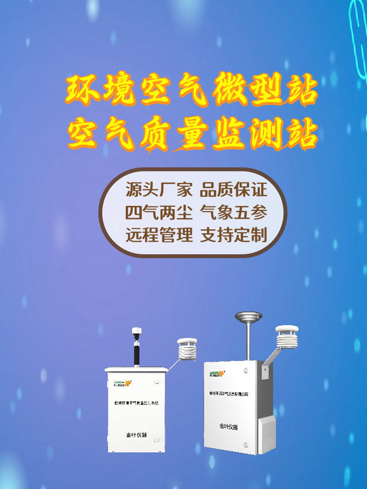 龍巖空氣質量自動監測系統服務，提供報價與折扣，節省采購時間